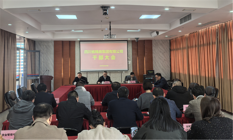 集团公司召开干部大会 宣布干部任命