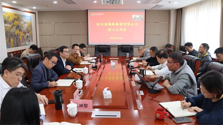 集团公司召开2026年收心工作会