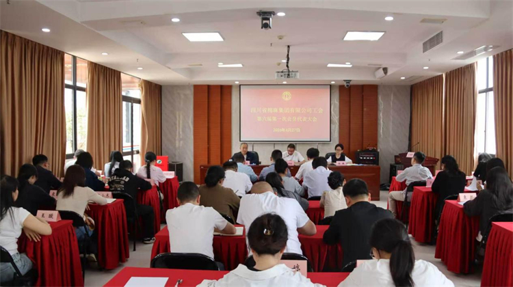 同心助力攻坚 实干成就未来 ——百富策略白菜网第六届工会会员代表大会第一次会议胜利召开